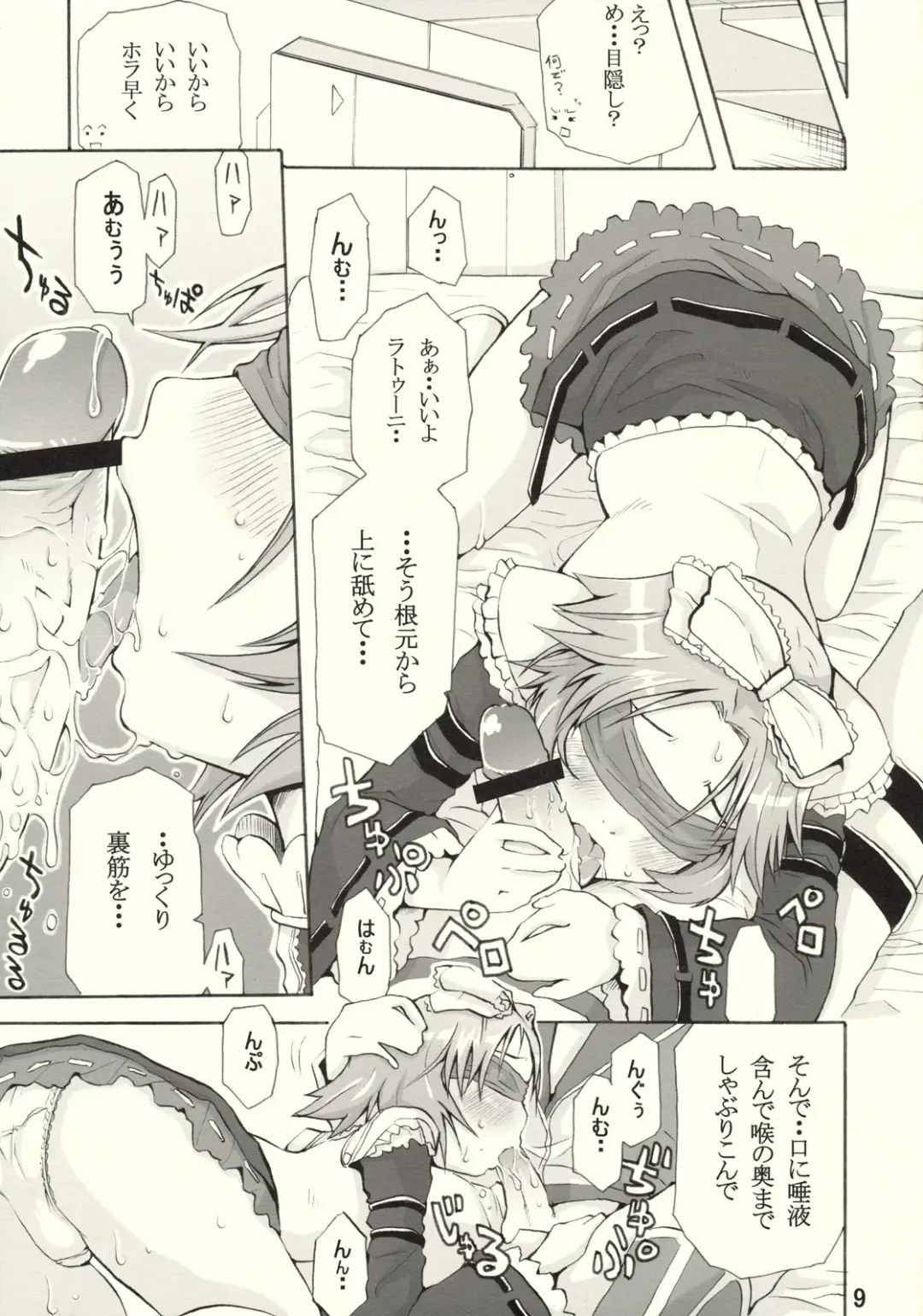 [Junkie] Ratokan Fhentai - Page 8