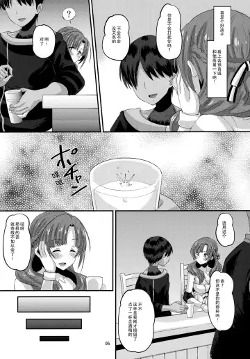 [Norakuro Nero] Musuko to Onaji Toshigoro no Otoko ni Otosareru Okaa-san wa Suki desu ka? (decensored) Fhentai - Page 4