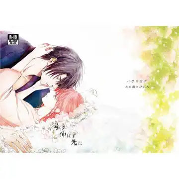 Read Te o Nobasu Saki ni - Fhentai