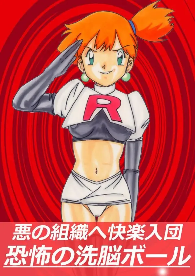 Aku no Soshiki e Kairaku Nyuudan Kyoufu no Sennou Ball Fhentai - Page 1