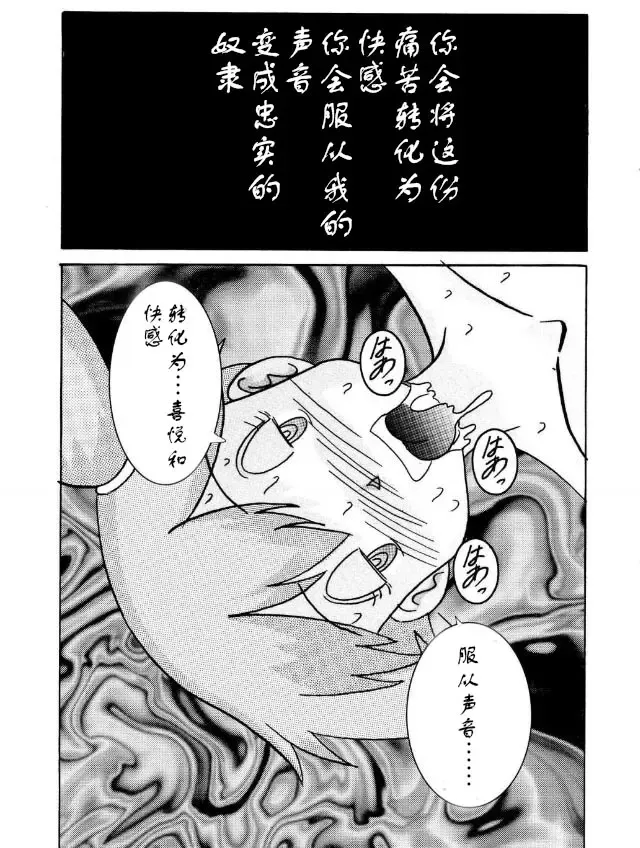 Aku no Soshiki e Kairaku Nyuudan Kyoufu no Sennou Ball Fhentai - Page 25