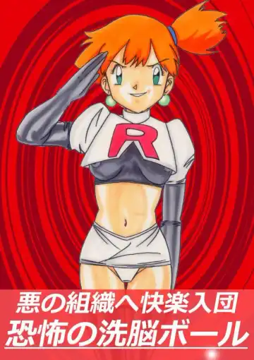 Read Aku no Soshiki e Kairaku Nyuudan Kyoufu no Sennou Ball - Fhentai