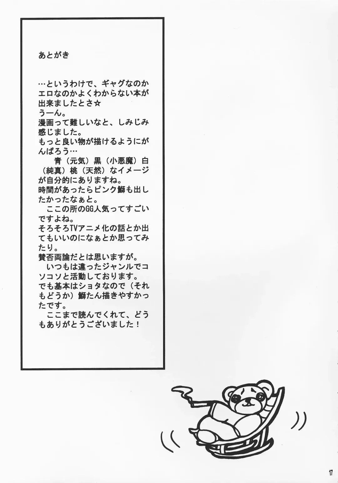 BURIBON! Fhentai - Page 16