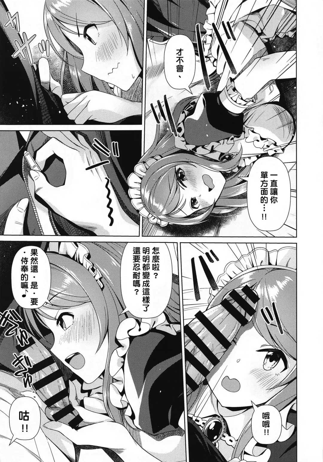 [Mk] Maid Karen to Gohoushi Shiau Hon | 與女僕加蓮相侍相奉 Fhentai - Page 12