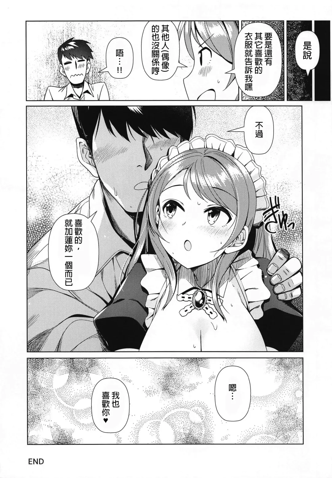 [Mk] Maid Karen to Gohoushi Shiau Hon | 與女僕加蓮相侍相奉 Fhentai - Page 27