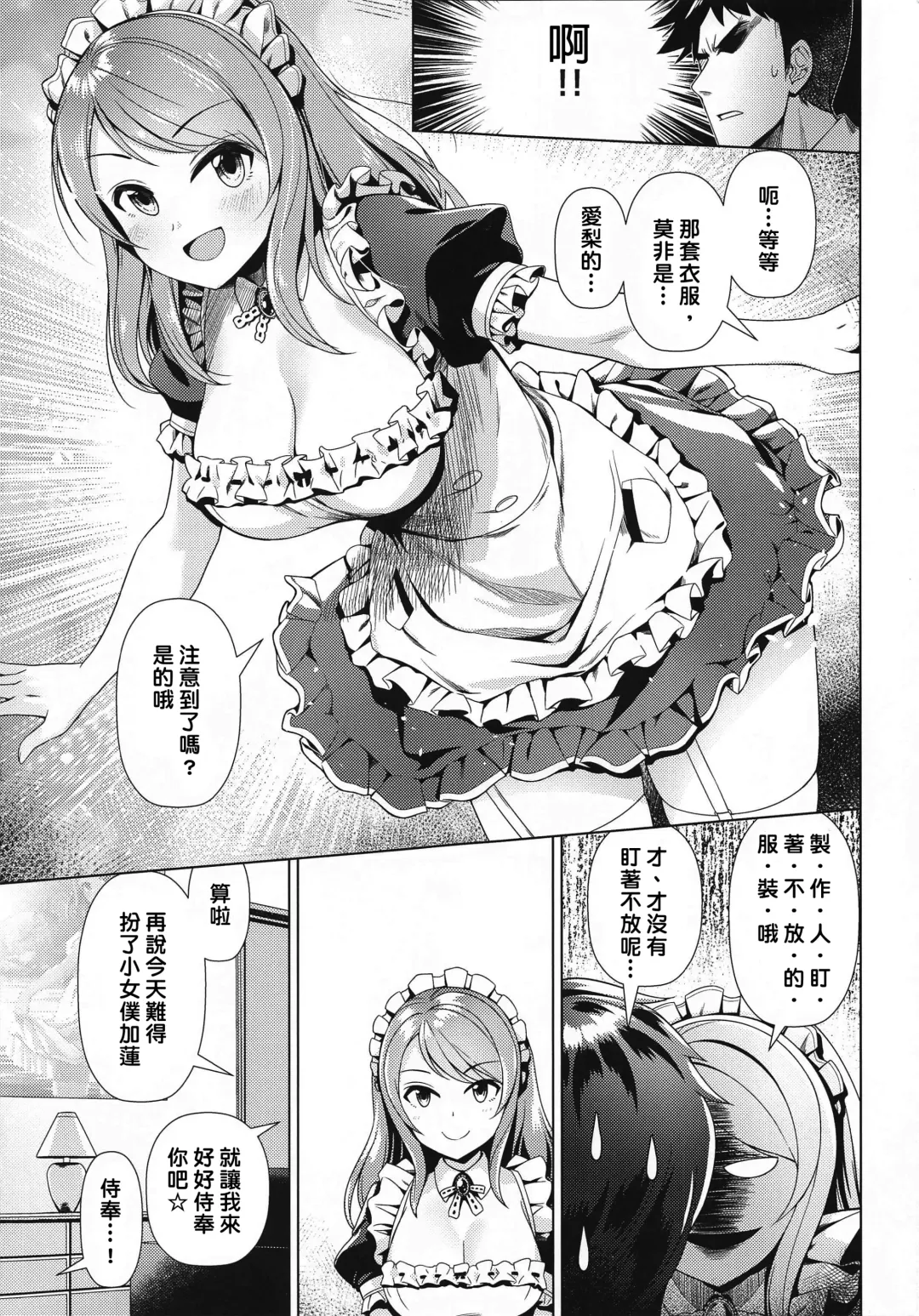 [Mk] Maid Karen to Gohoushi Shiau Hon | 與女僕加蓮相侍相奉 Fhentai - Page 6