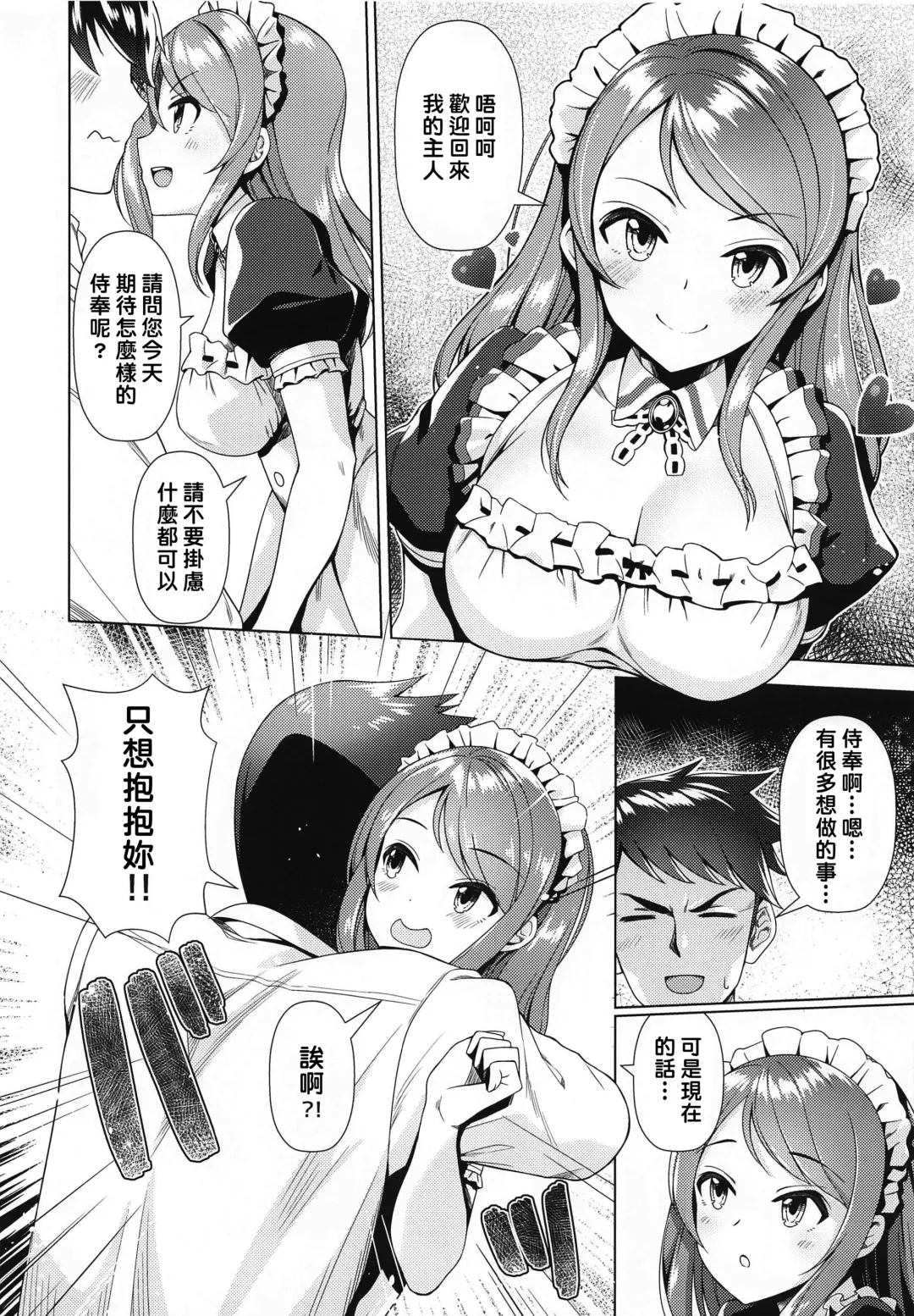 [Mk] Maid Karen to Gohoushi Shiau Hon | 與女僕加蓮相侍相奉 Fhentai - Page 7