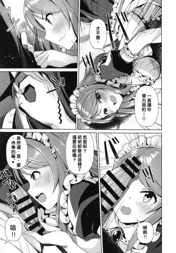 [Mk] Maid Karen to Gohoushi Shiau Hon | 與女僕加蓮相侍相奉 Fhentai - Page 12