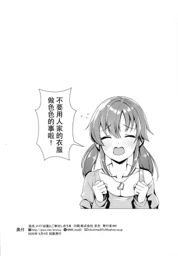 [Mk] Maid Karen to Gohoushi Shiau Hon | 與女僕加蓮相侍相奉 Fhentai - Page 37