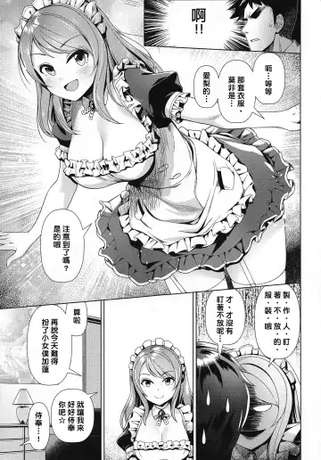 [Mk] Maid Karen to Gohoushi Shiau Hon | 與女僕加蓮相侍相奉 Fhentai - Page 6