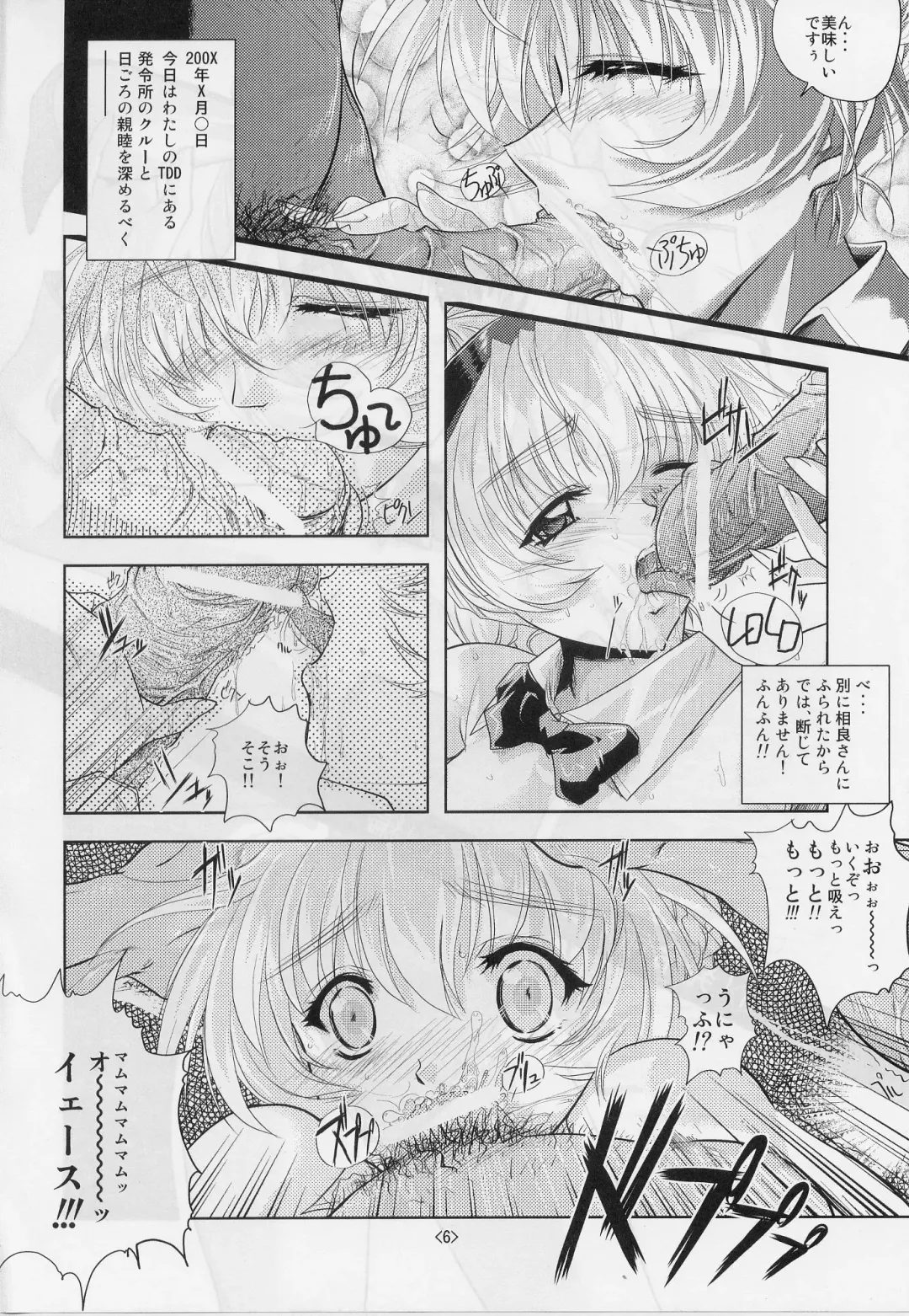 [Naka] Tessa Tanno Zanmu Nisshi Fhentai - Page 5