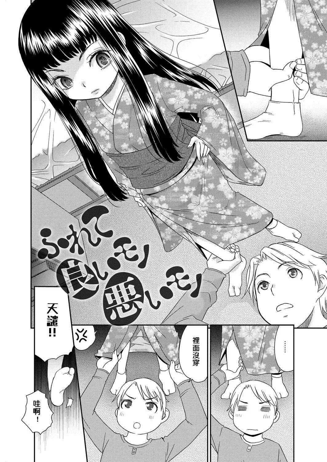 [Momonosuke] Furete Yoi Mono Warui Mono Fhentai - Page 2