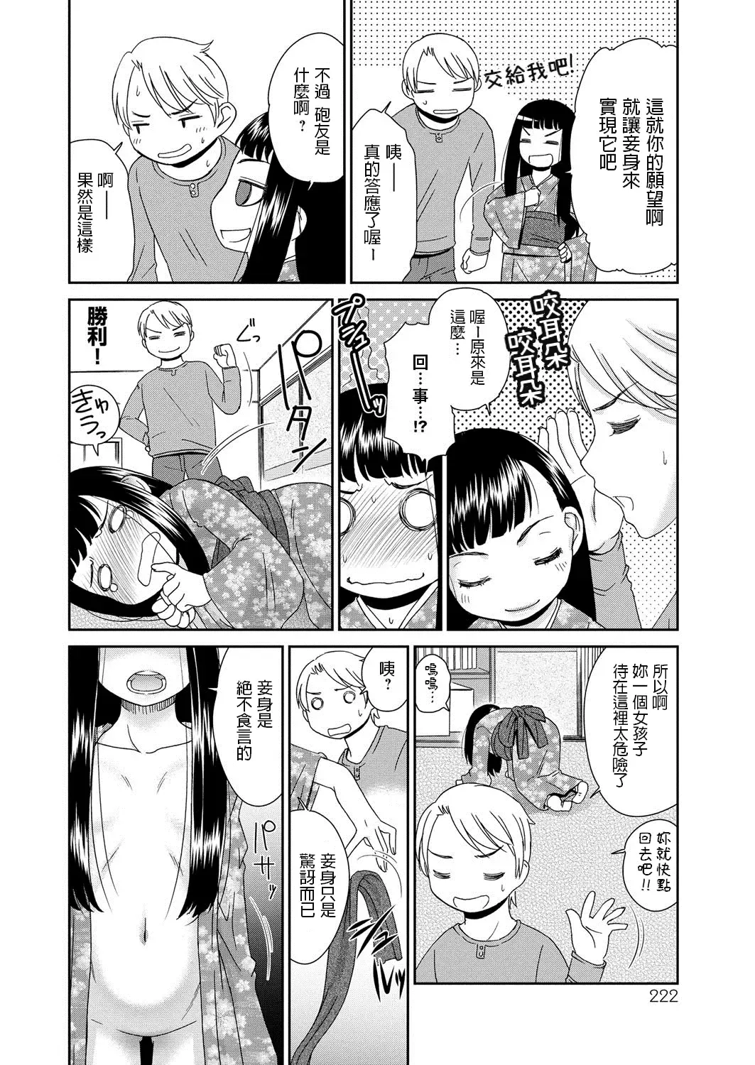 [Momonosuke] Furete Yoi Mono Warui Mono Fhentai - Page 6