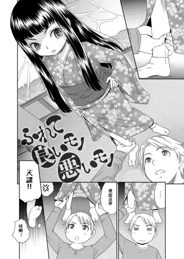 [Momonosuke] Furete Yoi Mono Warui Mono Fhentai - Page 2