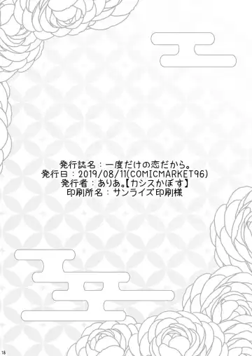 [Aria.] Love Me Just One Night Fhentai - Page 17