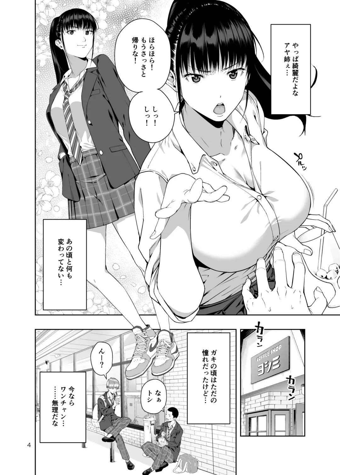 [Jyura] Kaya no Soto Fhentai - Page 3