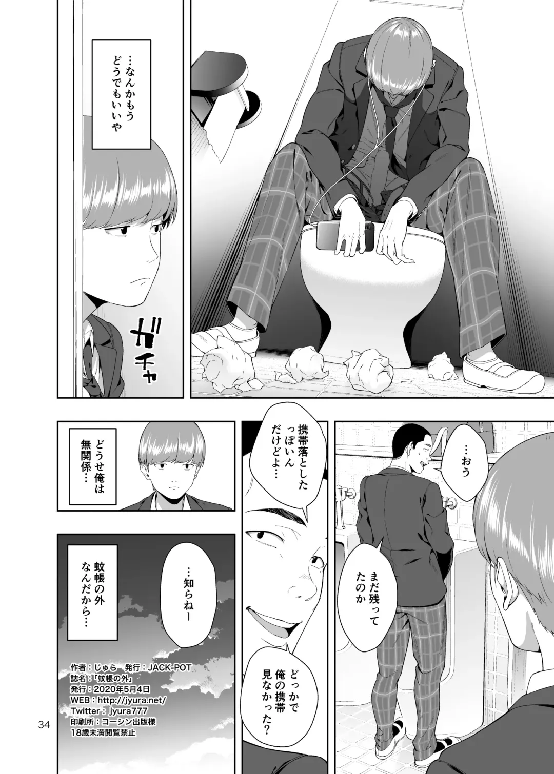 [Jyura] Kaya no Soto Fhentai - Page 33