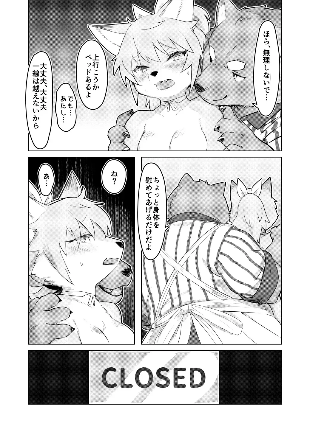 [Wkar] HEART BREAK DINER Fhentai - Page 10