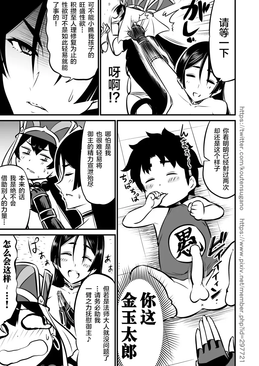 [Kanno Takanori] NatsuComi de Otoshita Raikou Sanzou Bon o Aratamete Kaitemita. Fhentai - Page 15