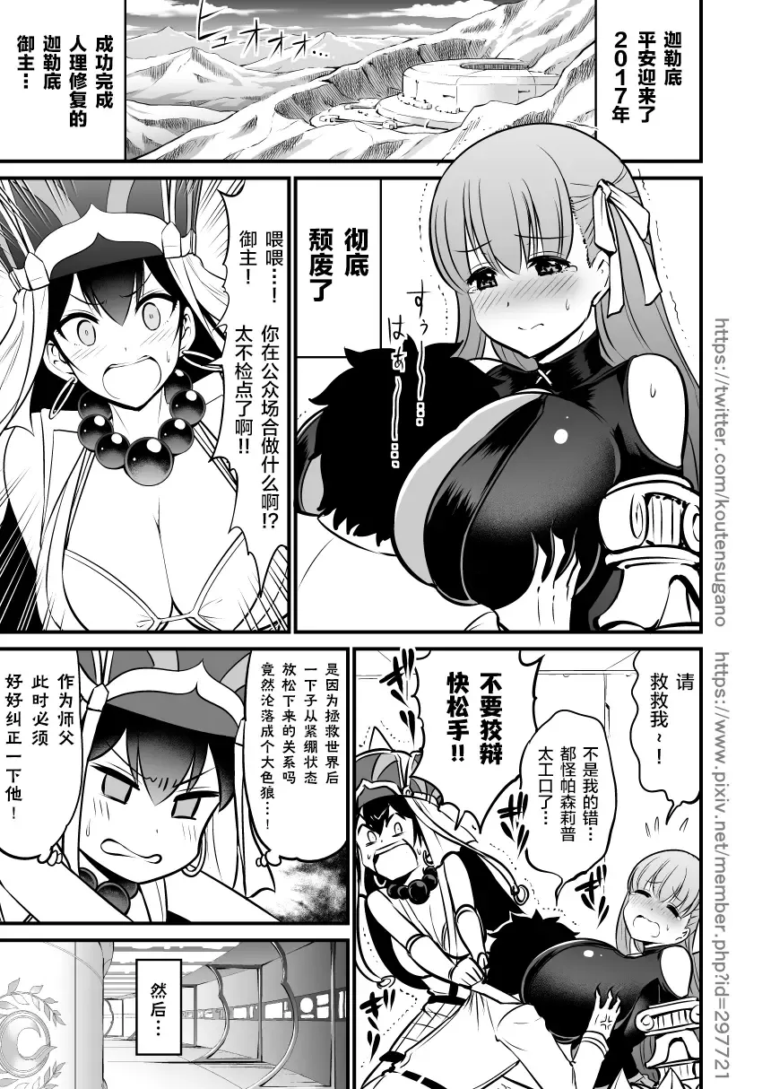 [Kanno Takanori] NatsuComi de Otoshita Raikou Sanzou Bon o Aratamete Kaitemita. Fhentai - Page 3