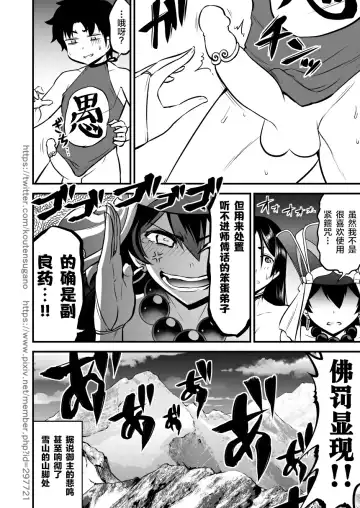 [Kanno Takanori] NatsuComi de Otoshita Raikou Sanzou Bon o Aratamete Kaitemita. Fhentai - Page 26