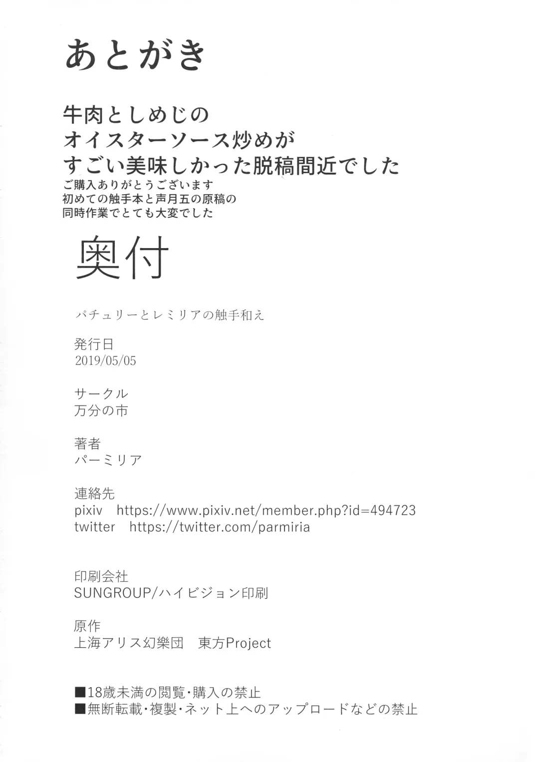 [Parmiria] Patchouli to Remilia no Shokushu Ae | Patchouli and Remilia Served with a Side of Tentacles Fhentai - Page 22