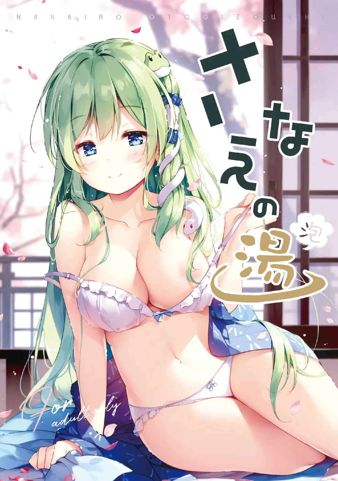 [Miyase Mahiro] Sanae no Yu Fhentai - Page 1