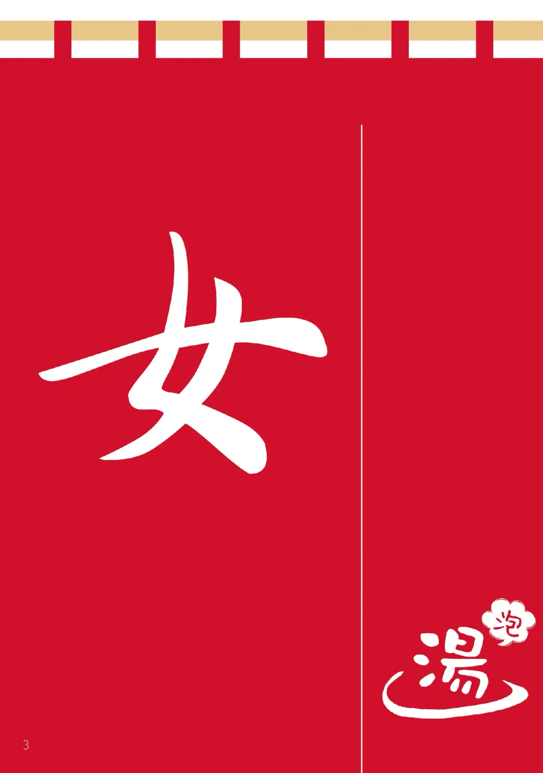 [Miyase Mahiro] Sanae no Yu Fhentai - Page 2