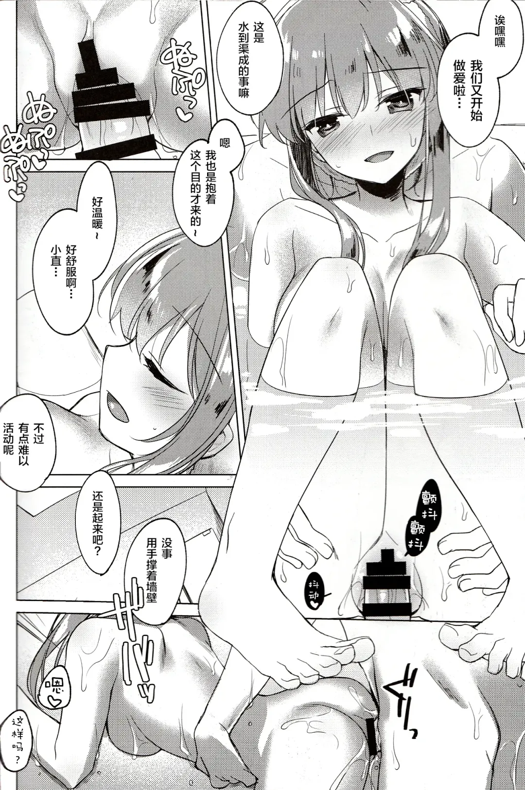 [Motomiya Mitsuki] Maybe I Love You 2.5 Fhentai - Page 10