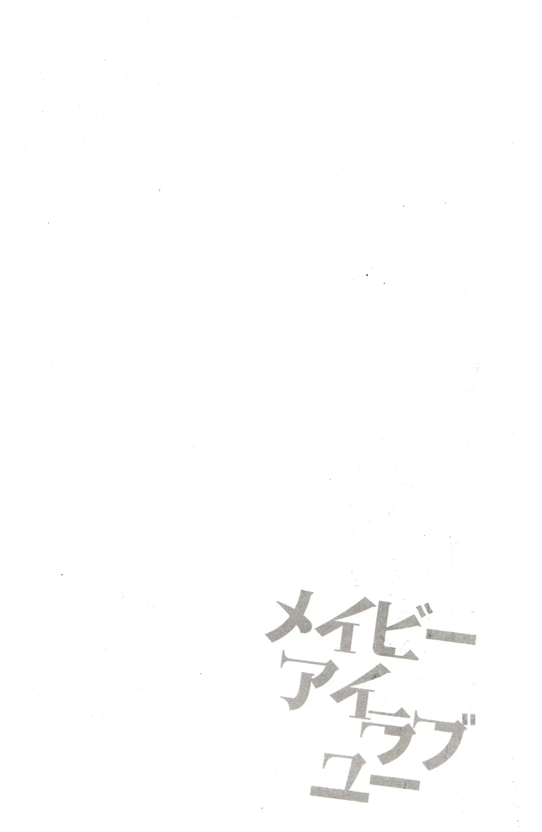 [Motomiya Mitsuki] Maybe I Love You 2.5 Fhentai - Page 14