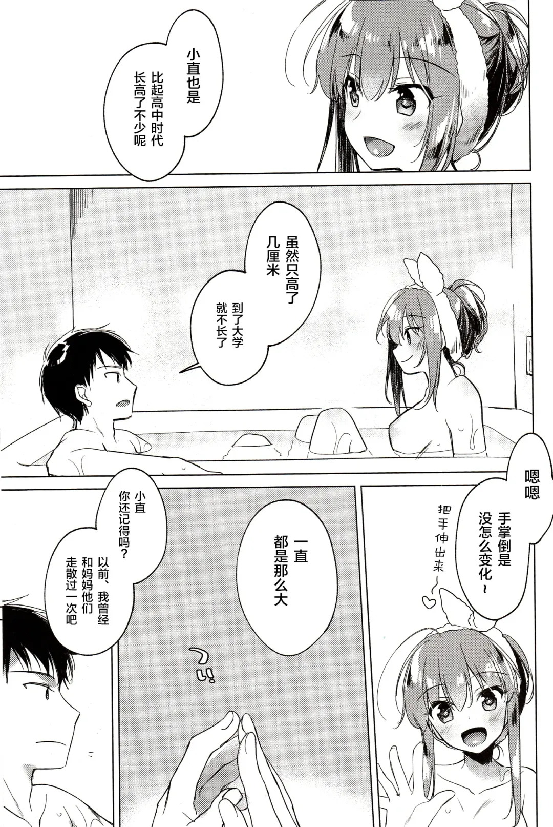 [Motomiya Mitsuki] Maybe I Love You 2.5 Fhentai - Page 15