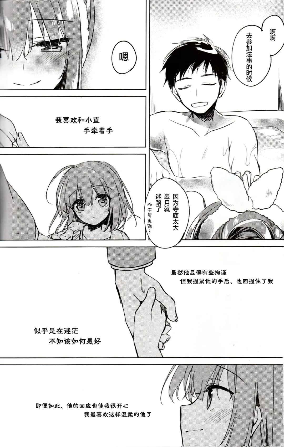 [Motomiya Mitsuki] Maybe I Love You 2.5 Fhentai - Page 16