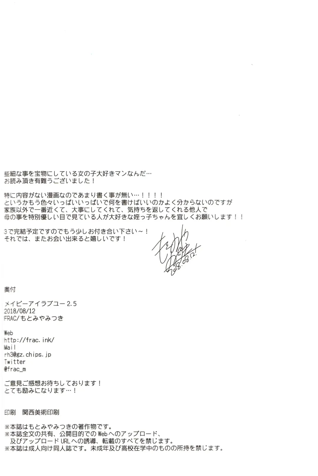 [Motomiya Mitsuki] Maybe I Love You 2.5 Fhentai - Page 18