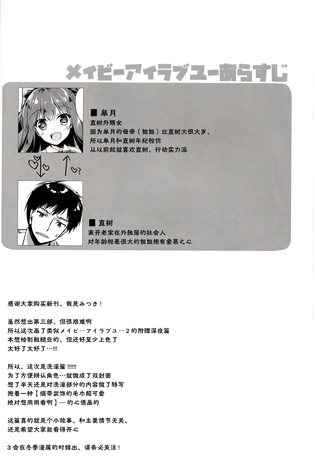 [Motomiya Mitsuki] Maybe I Love You 2.5 Fhentai - Page 4