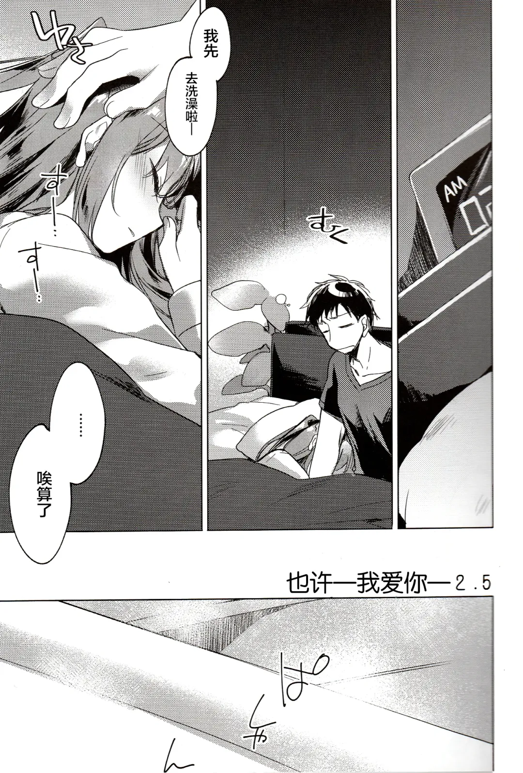 [Motomiya Mitsuki] Maybe I Love You 2.5 Fhentai - Page 5