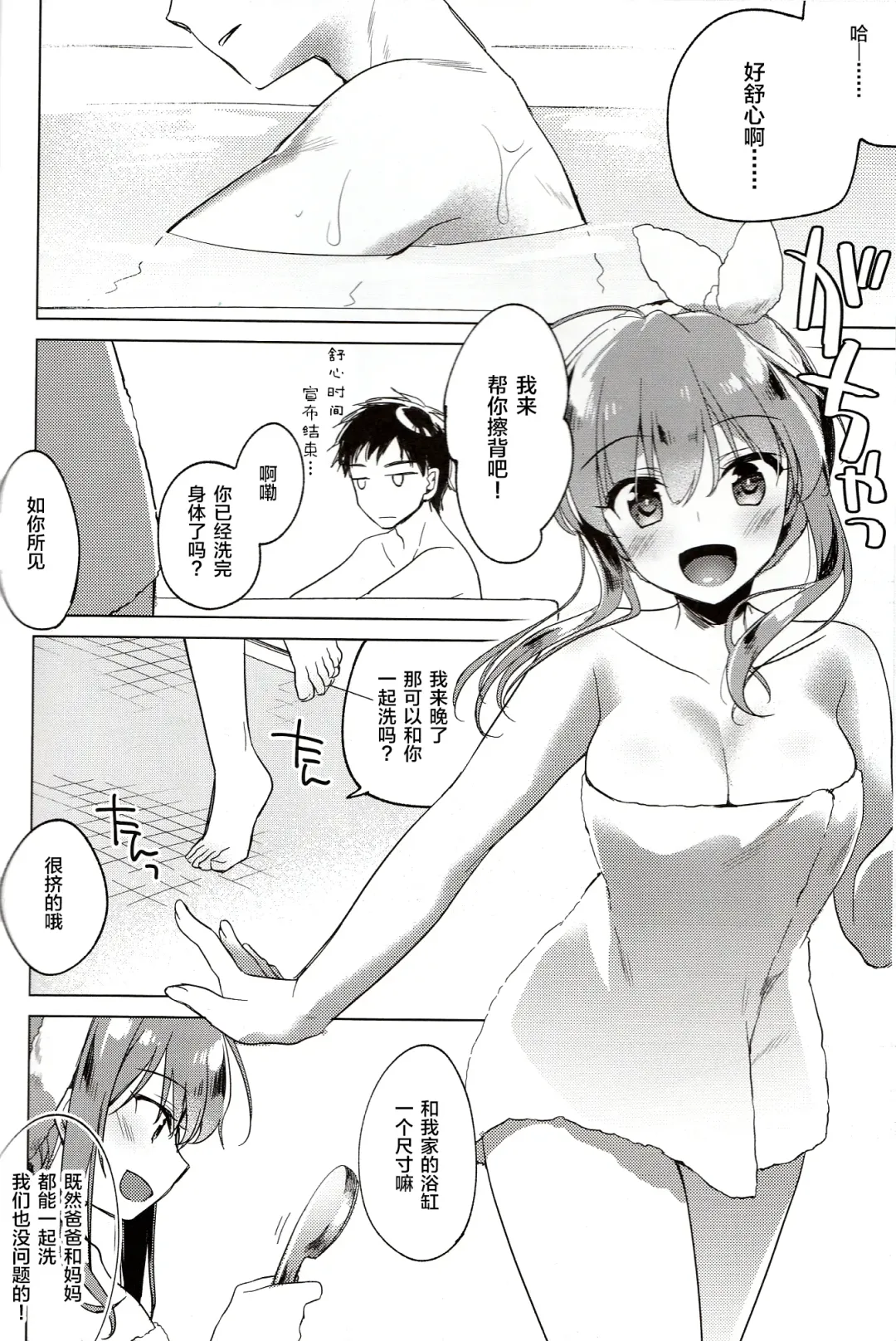 [Motomiya Mitsuki] Maybe I Love You 2.5 Fhentai - Page 6