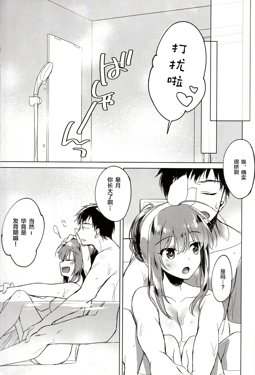 [Motomiya Mitsuki] Maybe I Love You 2.5 Fhentai - Page 7