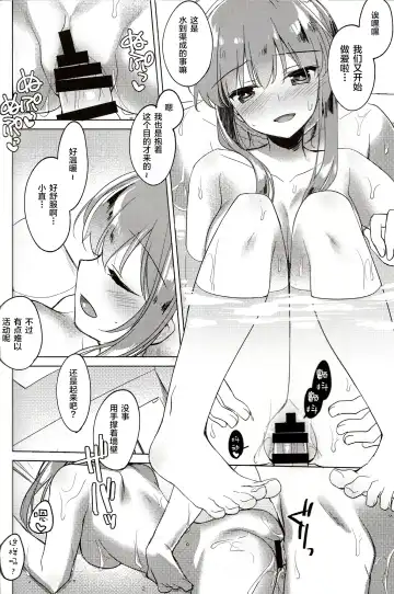 [Motomiya Mitsuki] Maybe I Love You 2.5 Fhentai - Page 10