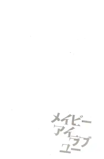 [Motomiya Mitsuki] Maybe I Love You 2.5 Fhentai - Page 14