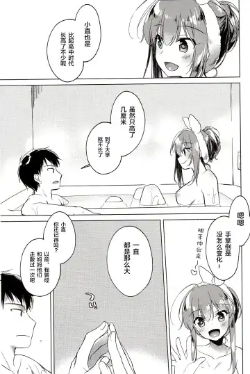 [Motomiya Mitsuki] Maybe I Love You 2.5 Fhentai - Page 15