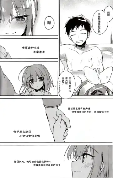 [Motomiya Mitsuki] Maybe I Love You 2.5 Fhentai - Page 16