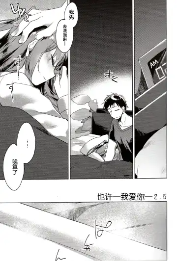 [Motomiya Mitsuki] Maybe I Love You 2.5 Fhentai - Page 5