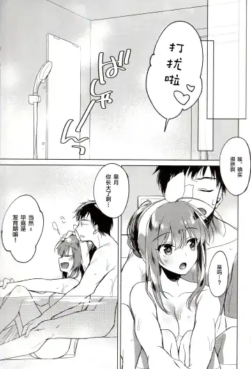 [Motomiya Mitsuki] Maybe I Love You 2.5 Fhentai - Page 7