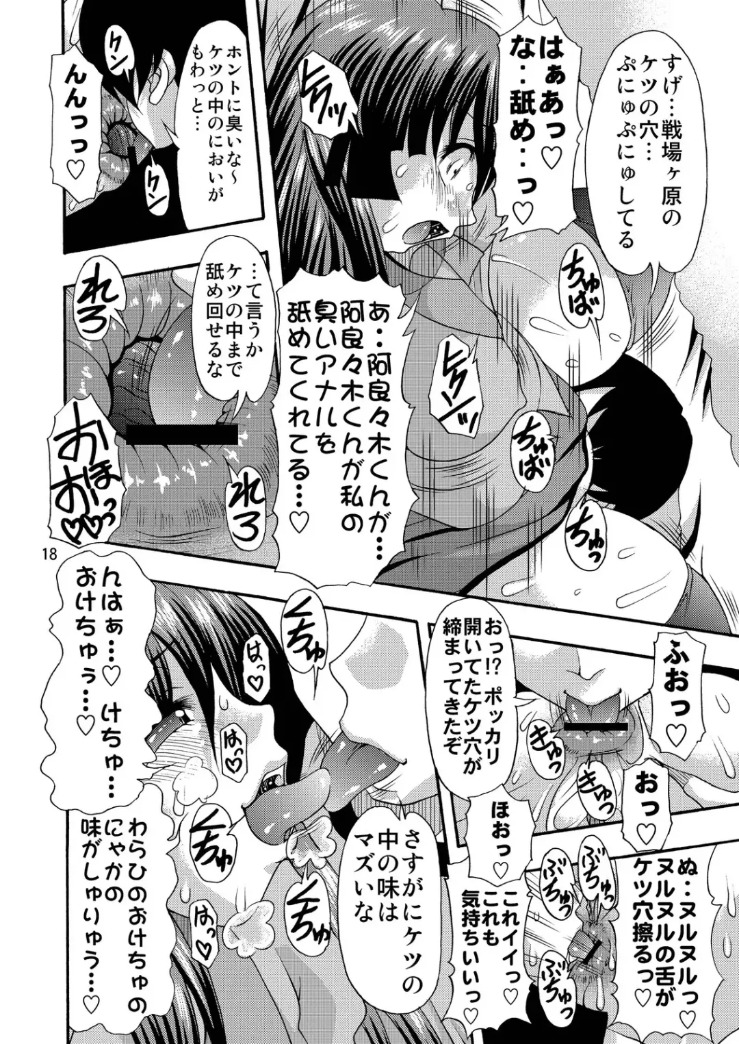 [Mitsuki Rintarou] Shiri Monogatari Fhentai - Page 18