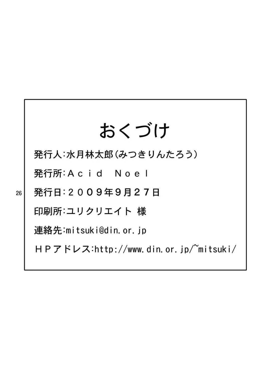 [Mitsuki Rintarou] Shiri Monogatari Fhentai - Page 26