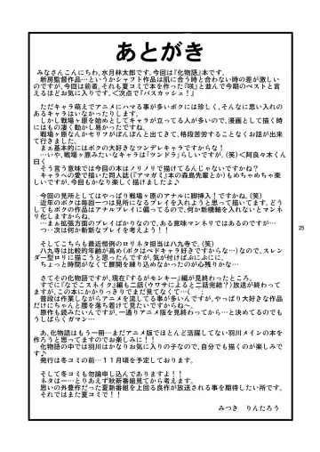 [Mitsuki Rintarou] Shiri Monogatari Fhentai - Page 25