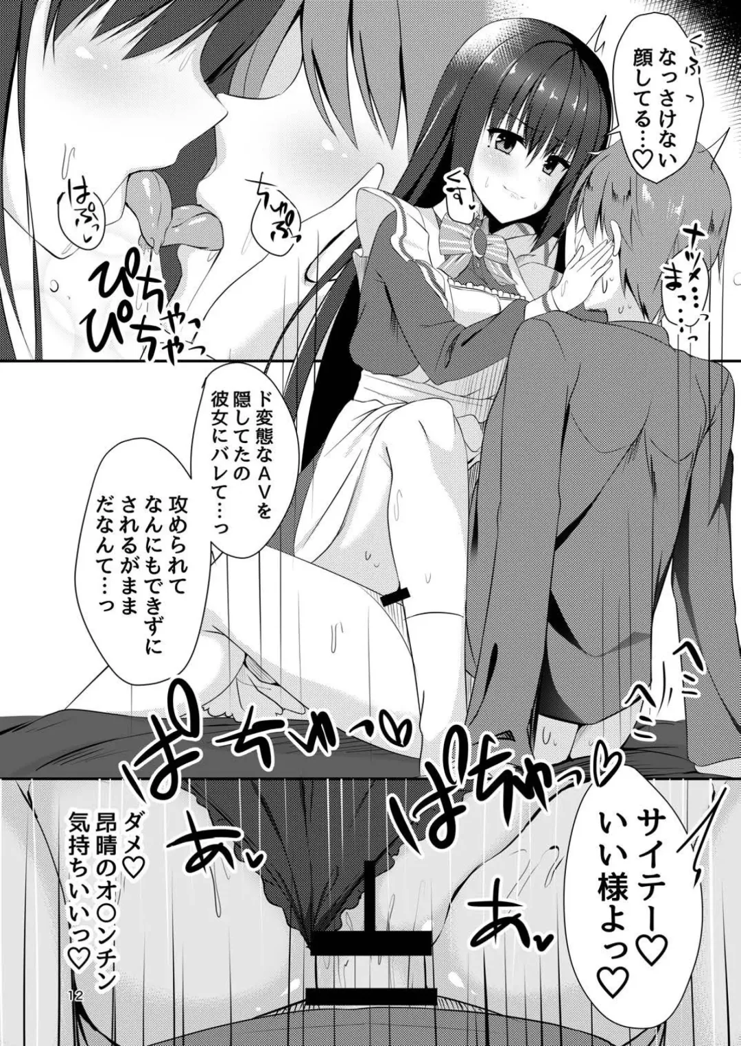 [Aria.] Maid na Kanojo wa Ore no Hanashi o Kikanai! Fhentai - Page 11