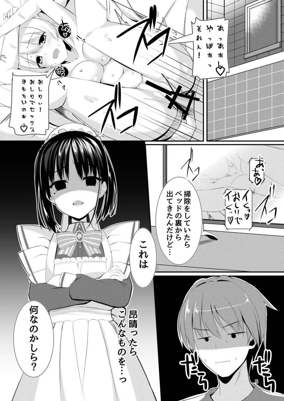 [Aria.] Maid na Kanojo wa Ore no Hanashi o Kikanai! Fhentai - Page 4