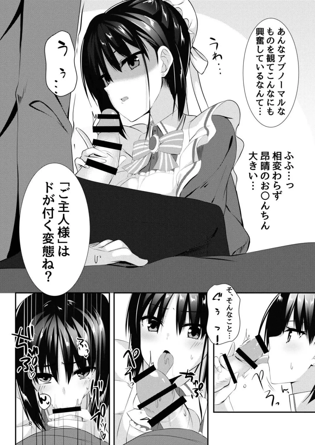 [Aria.] Maid na Kanojo wa Ore no Hanashi o Kikanai! Fhentai - Page 7