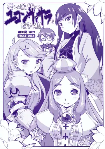 Read [Haganemaru Kennosuke] Boku no Kokan no Yukonvasara o Kurae!! - Fhentai